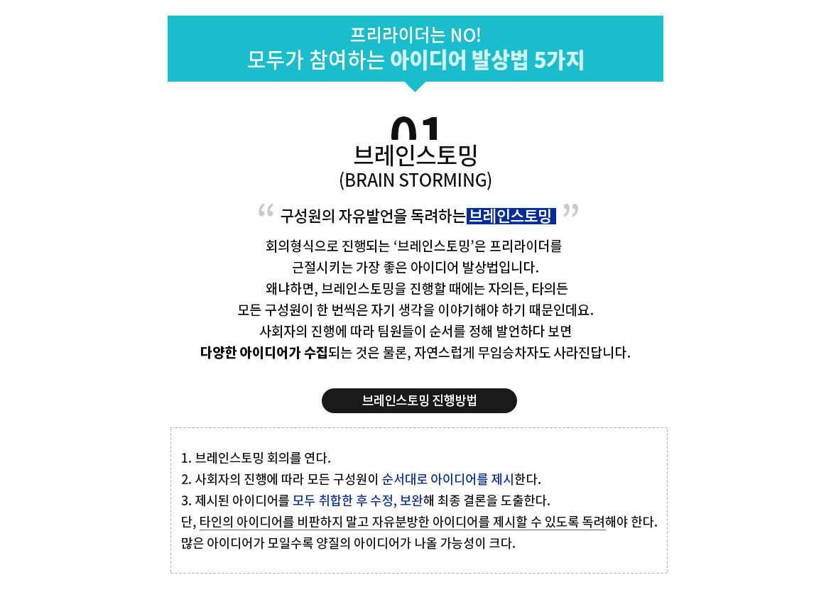 01 브레인스토밍