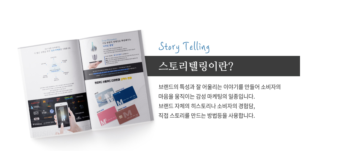 스토리텔링이란?