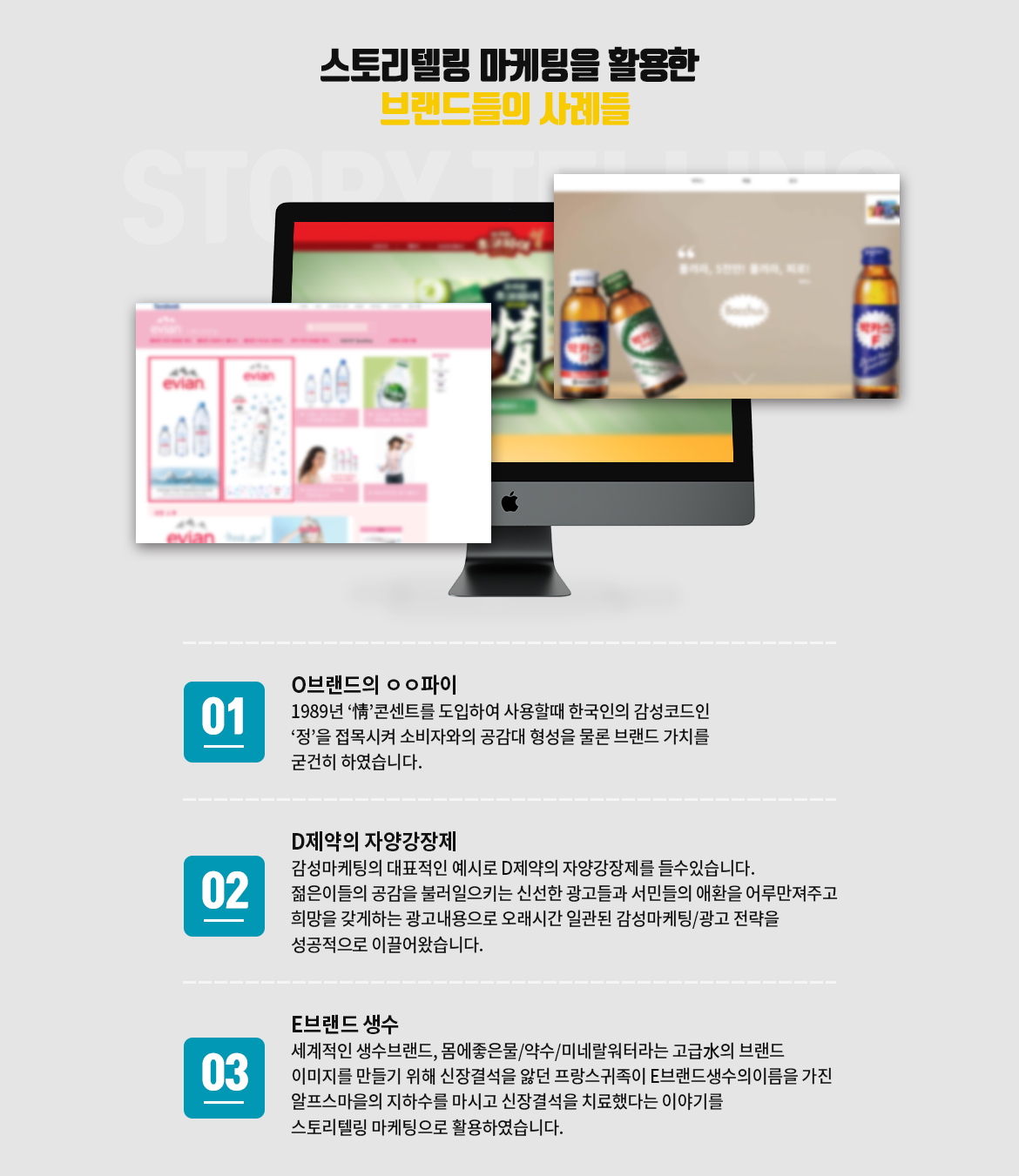 스토리텔링 마케팅을 활용한 블랜드들의 사례